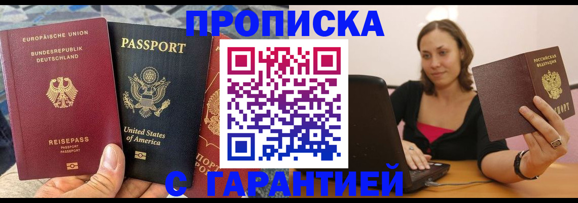 купить прописку в Тюкалинске